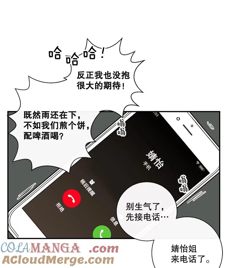 《追逐光的爱恋》61.手机抢票 第58页