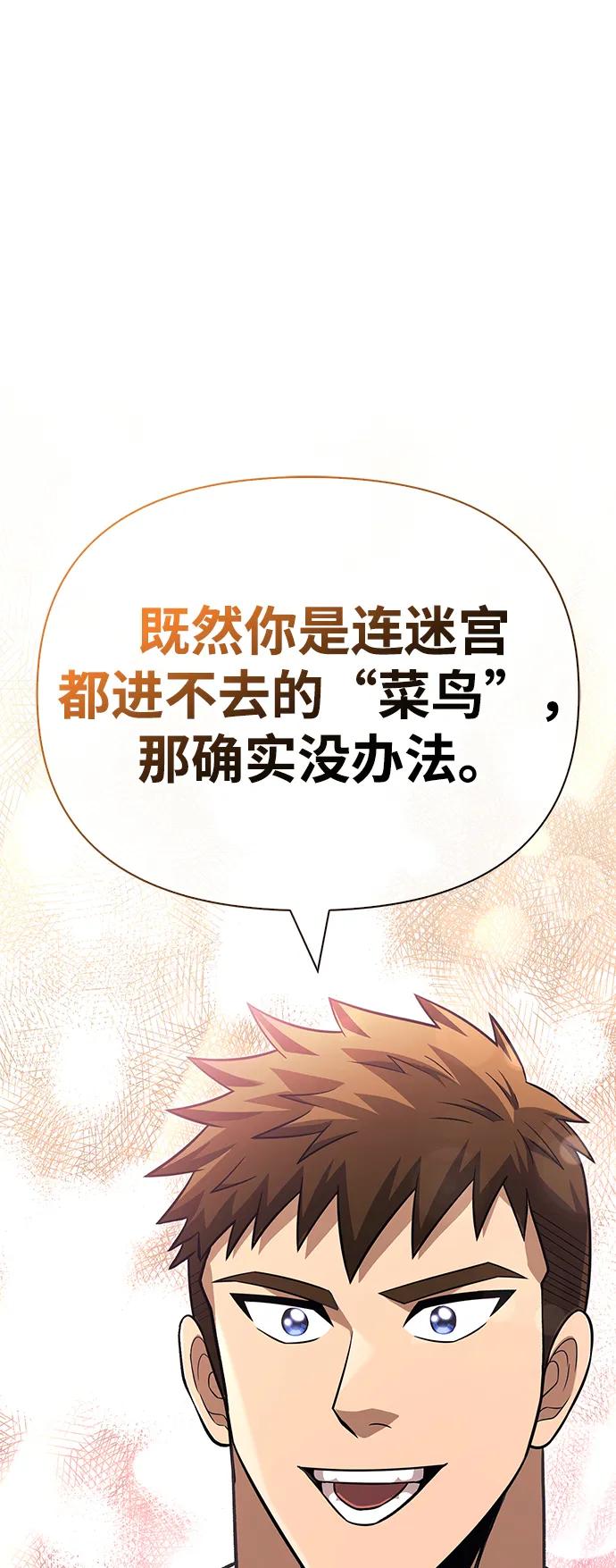 化身野蛮人在异界生存 [第61话] 遇到贵族 第2页