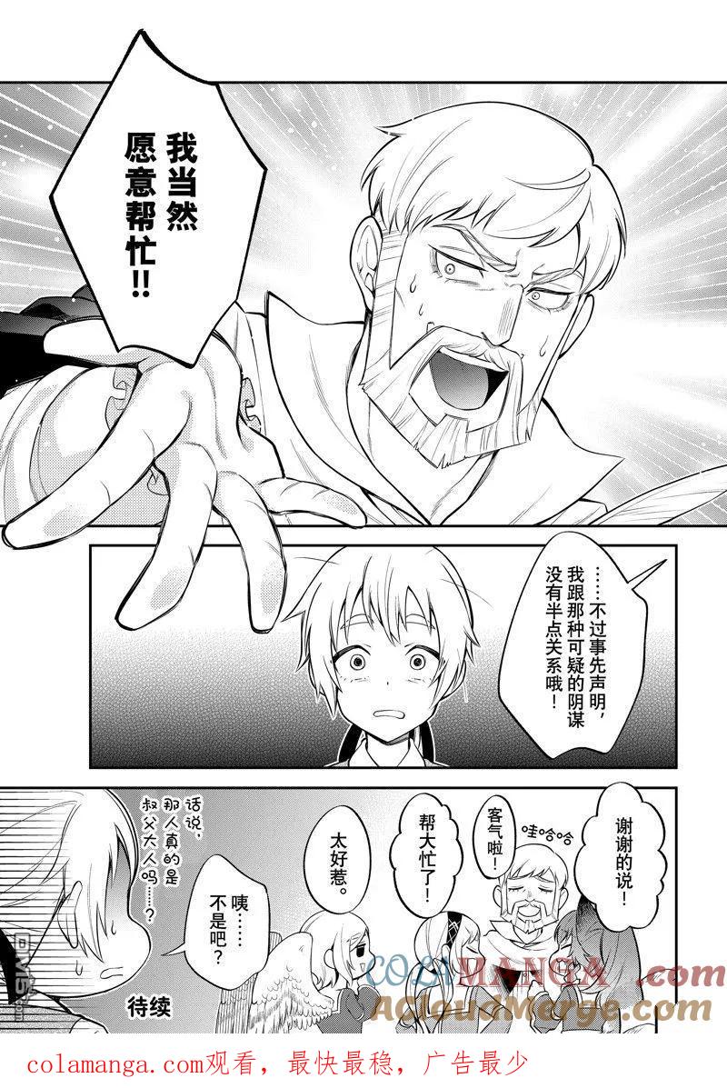 《关于我转生变成史莱姆这档事 异闻～在魔国生活的三位一体～》第67话 第31页