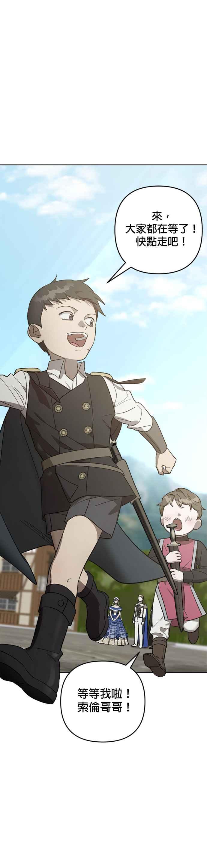 《皇帝倒转时光的理由》第77话 第20页