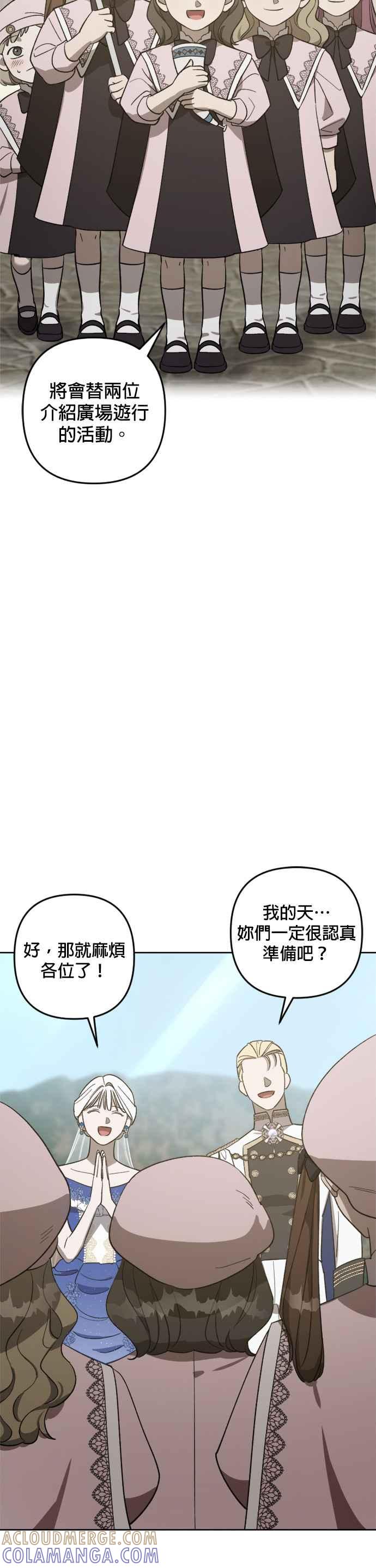 《皇帝倒转时光的理由》第77话 第23页