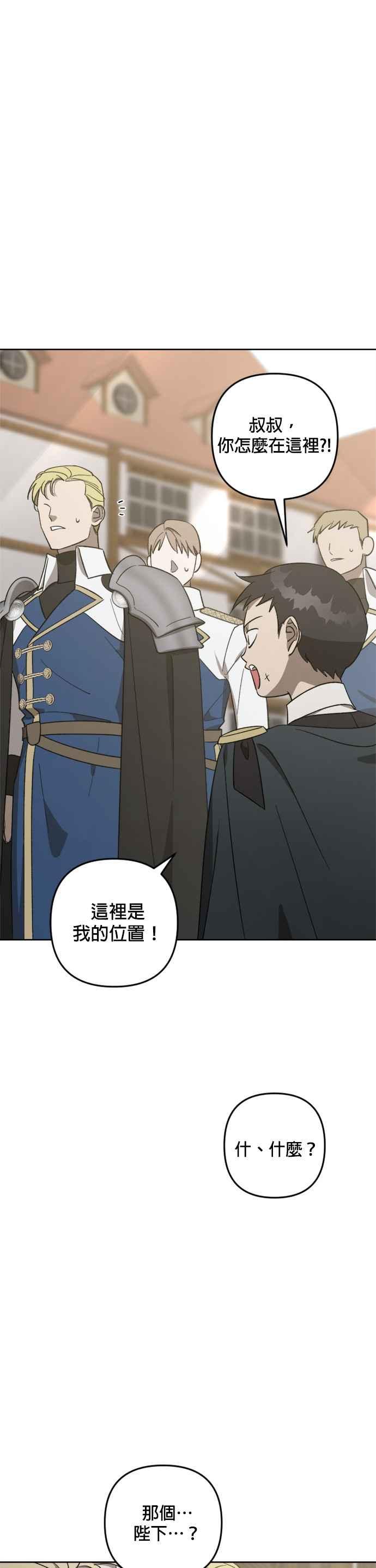 《皇帝倒转时光的理由》第77话 第24页