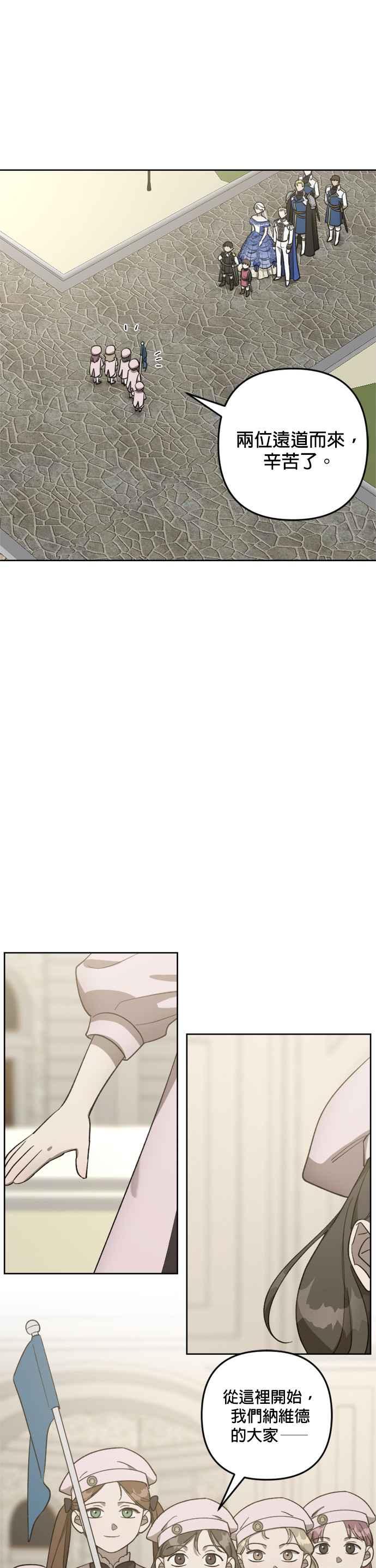 《皇帝倒转时光的理由》第77话 第22页