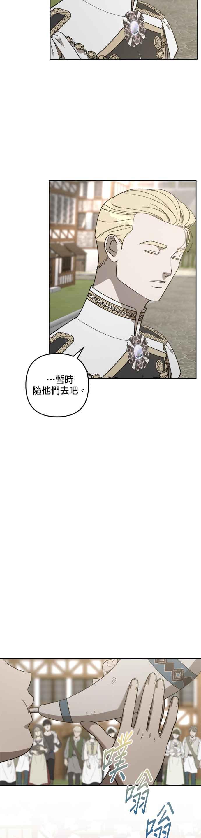 《皇帝倒转时光的理由》第77话 第26页