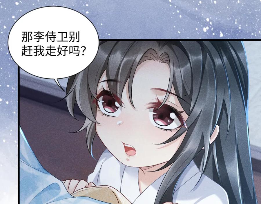 病态诱捕 第8话 如愿 第30页