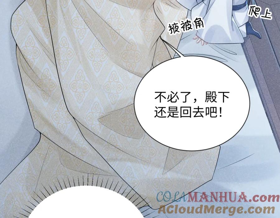 病态诱捕 第8话 如愿 第22页