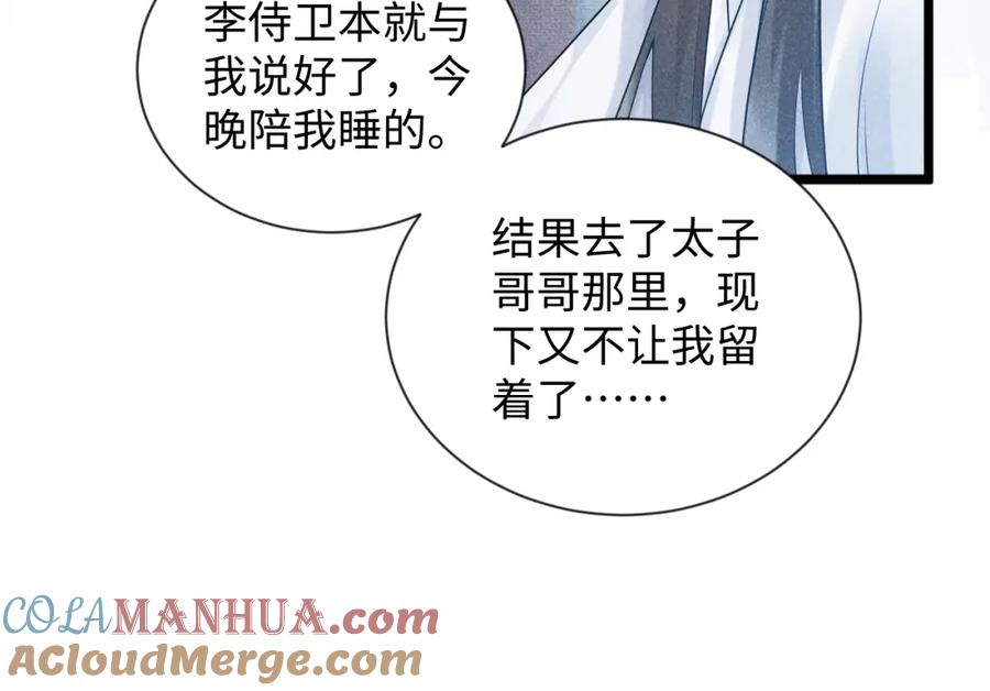 病态诱捕 第8话 如愿 第25页
