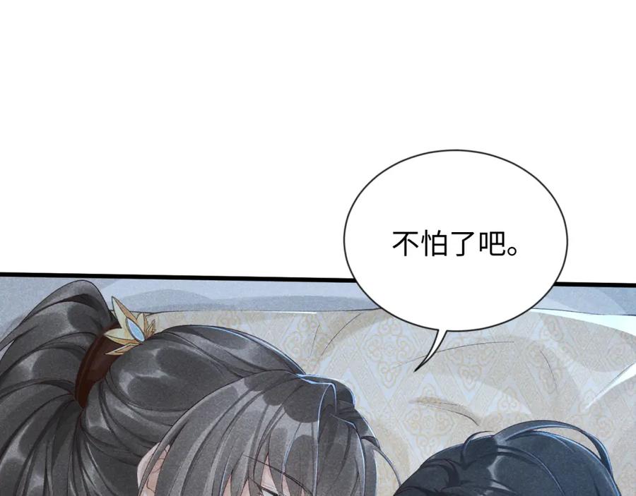 病态诱捕 第8话 如愿 第39页
