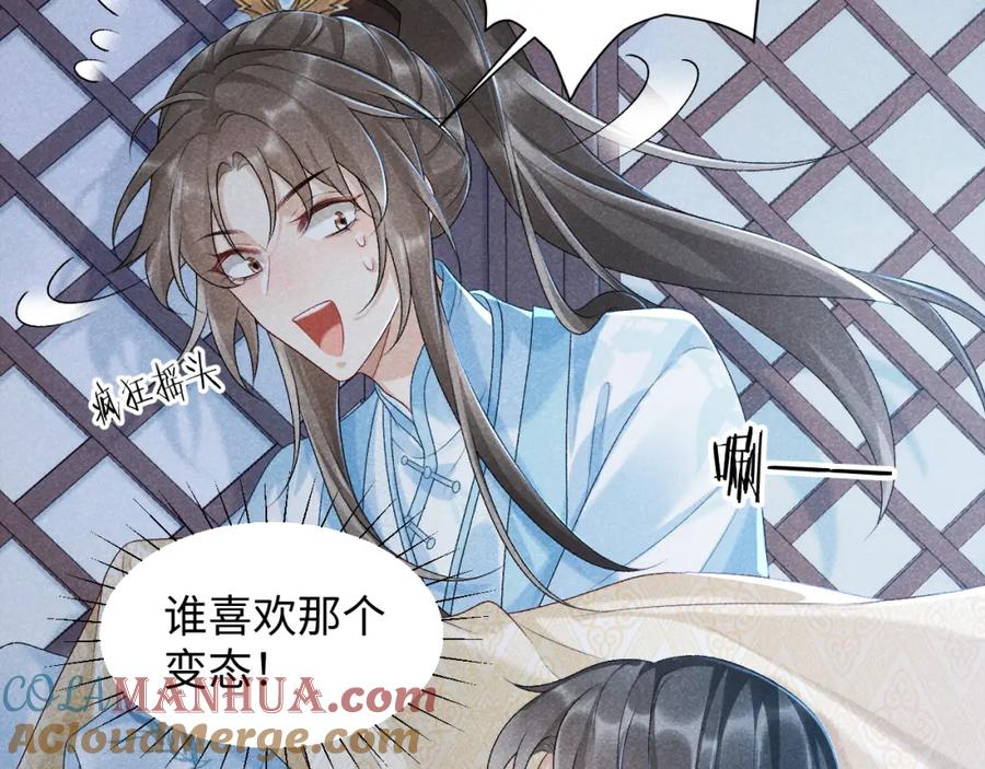 病态诱捕 第8话 如愿 第28页