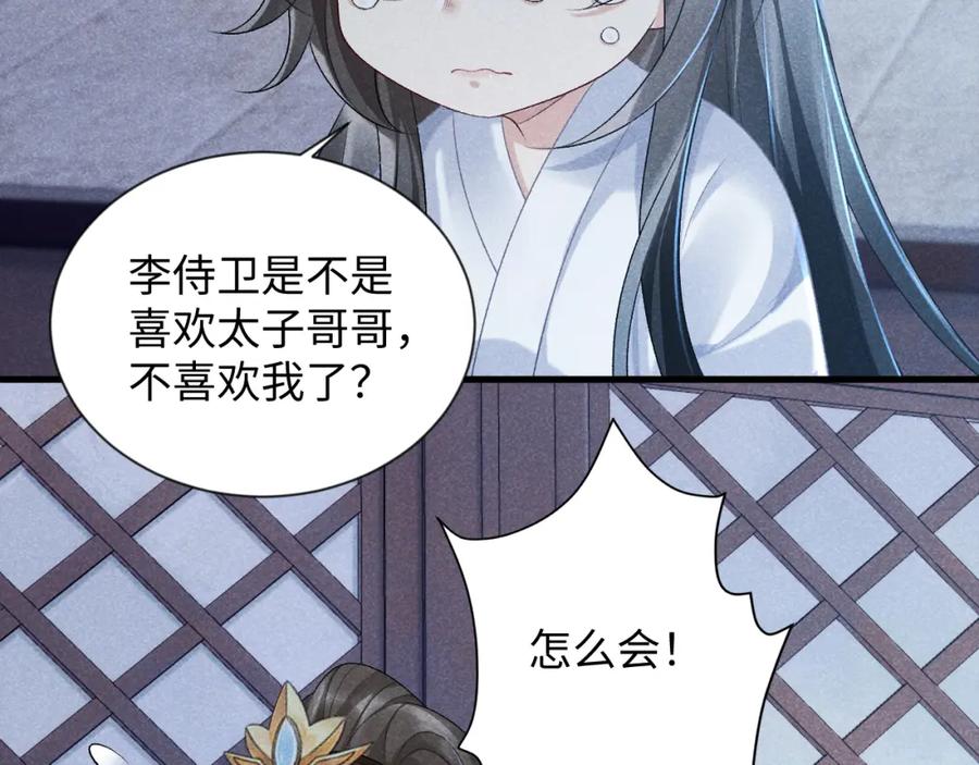 病态诱捕 第8话 如愿 第27页
