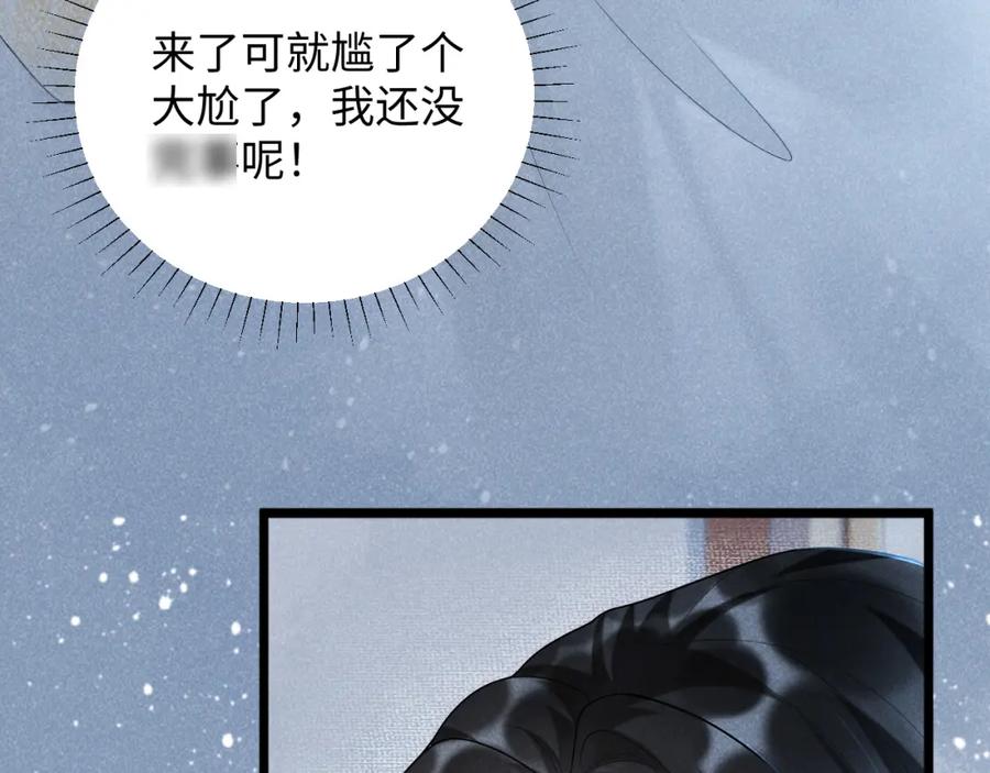 病态诱捕 第8话 如愿 第23页