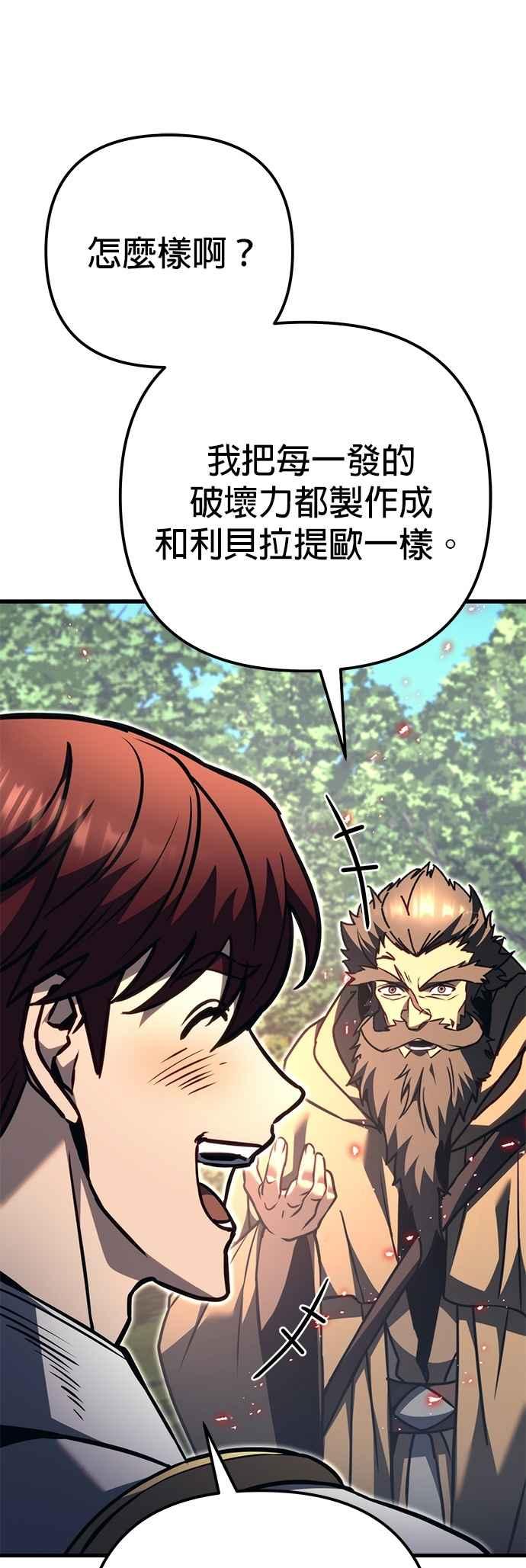 《灭门家族的重生者》第81话 第8页