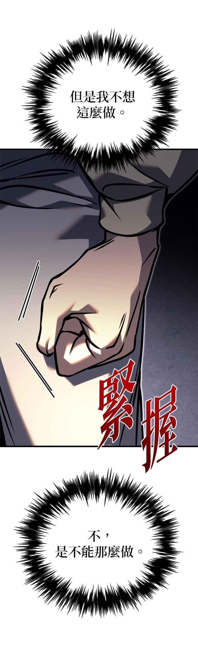 《灭门家族的重生者》第81话 第45页