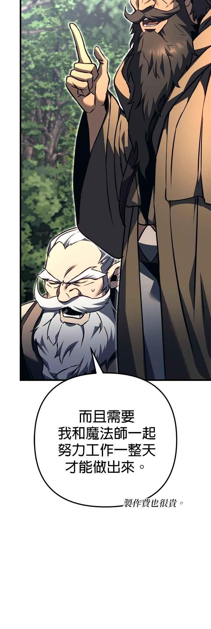 《灭门家族的重生者》第81话 第11页