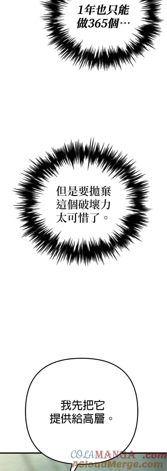 《灭门家族的重生者》第81话 第13页