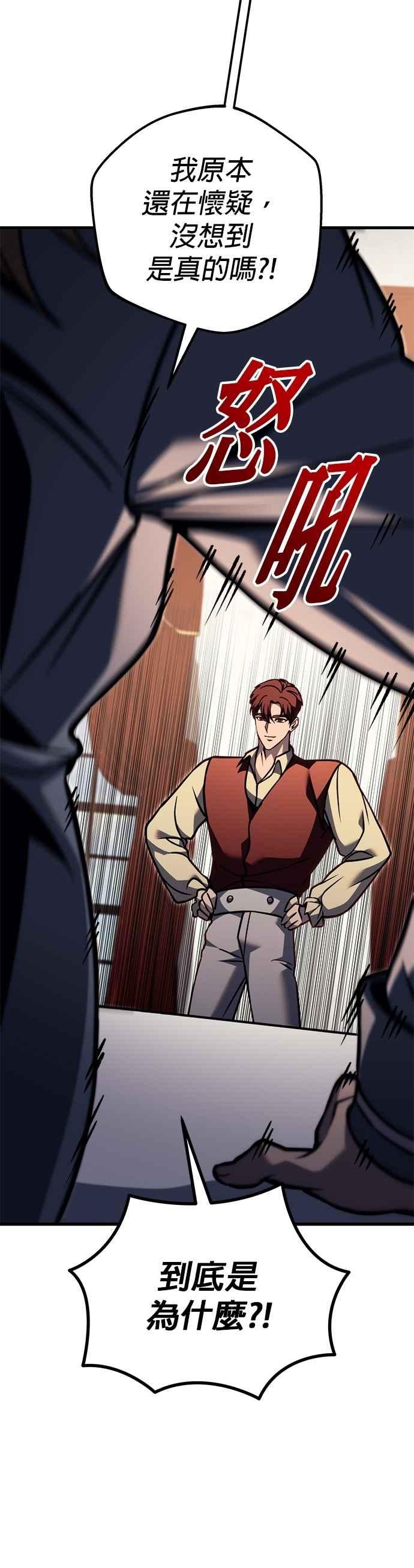 《灭门家族的重生者》第81话 第42页