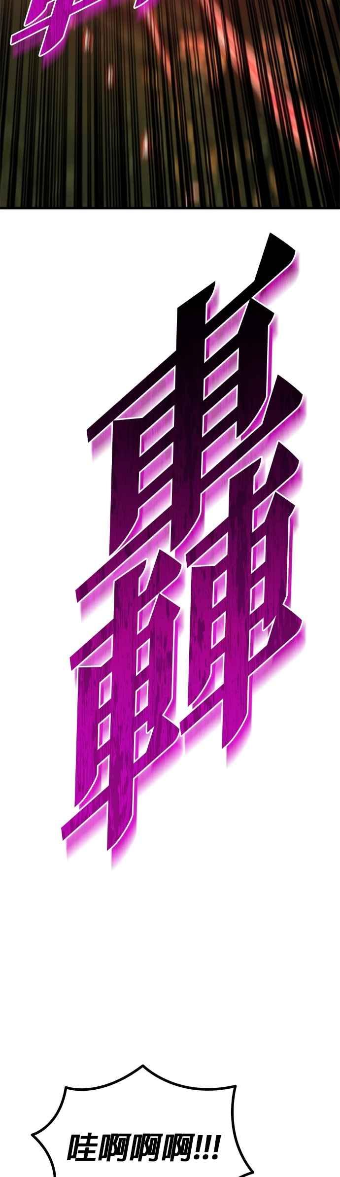 《灭门家族的重生者》第81话 第6页