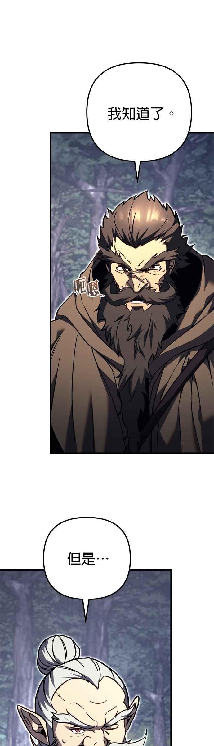 《灭门家族的重生者》第81话 第15页