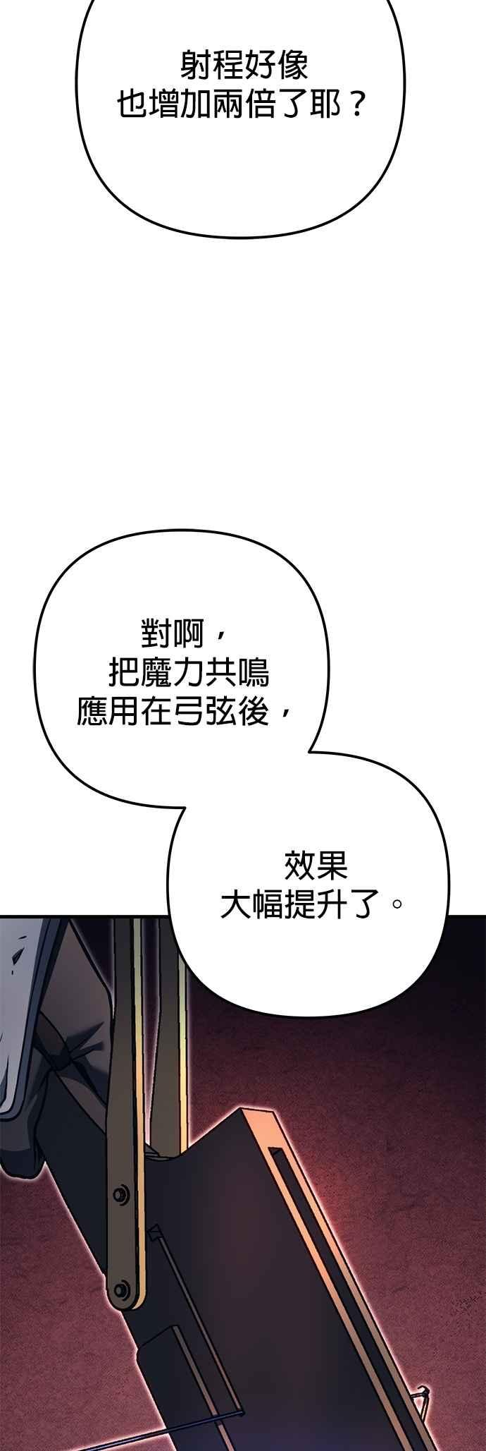 《灭门家族的重生者》第81话 第9页