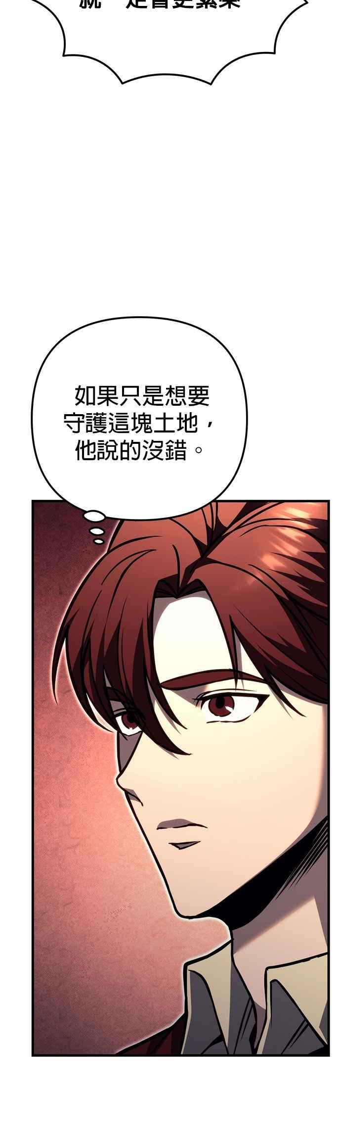 《灭门家族的重生者》第81话 第44页