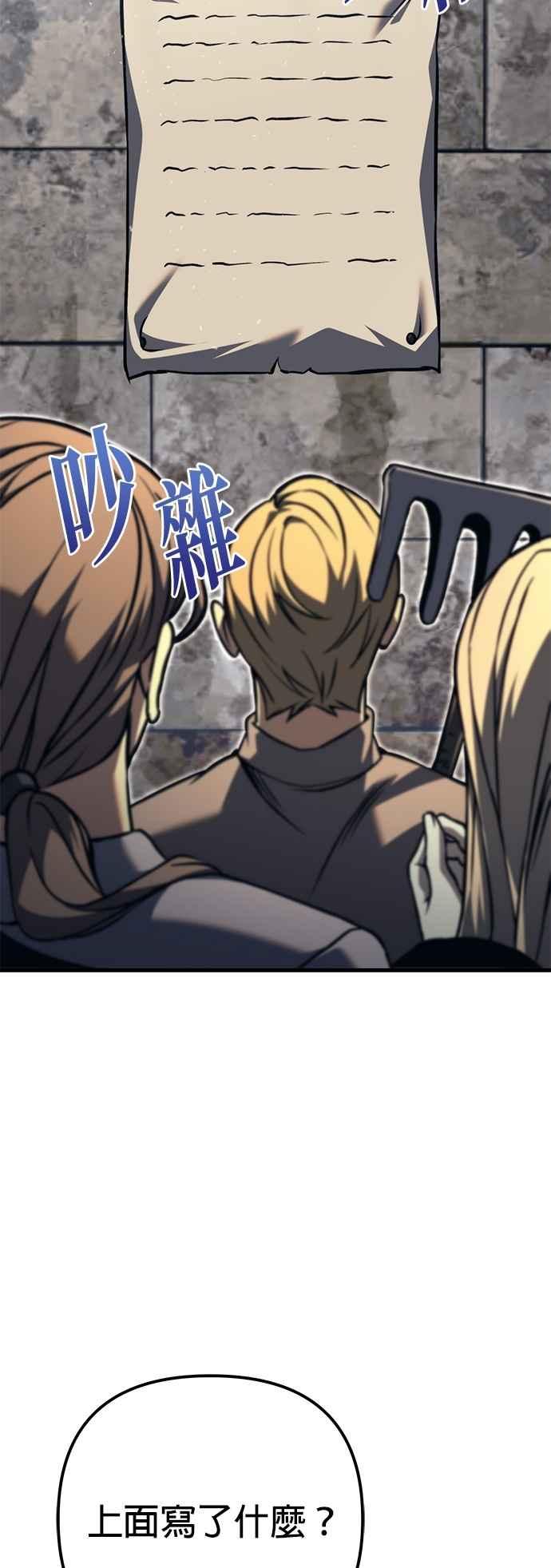 《灭门家族的重生者》第81话 第20页