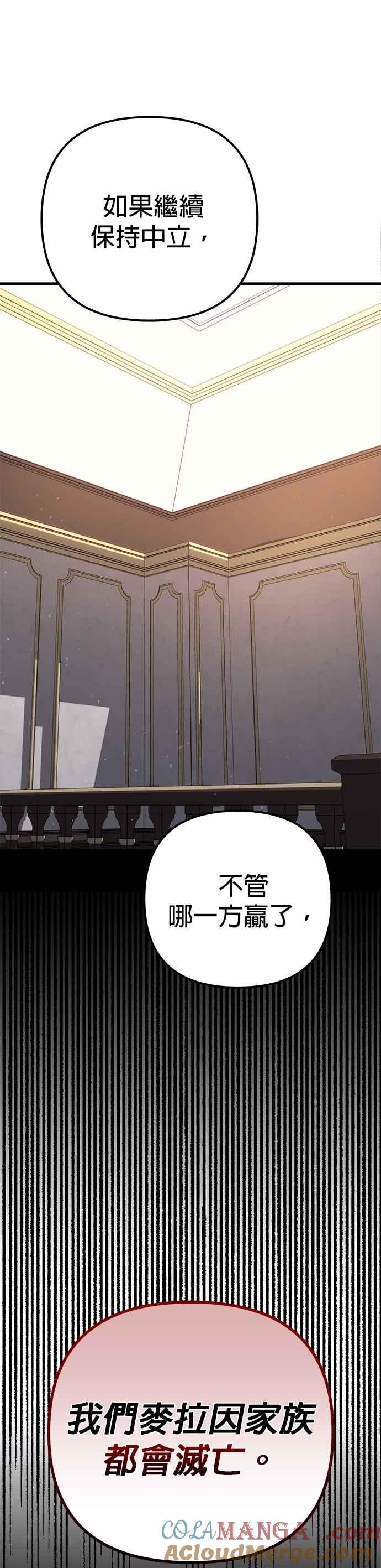 《灭门家族的重生者》第81话 第46页