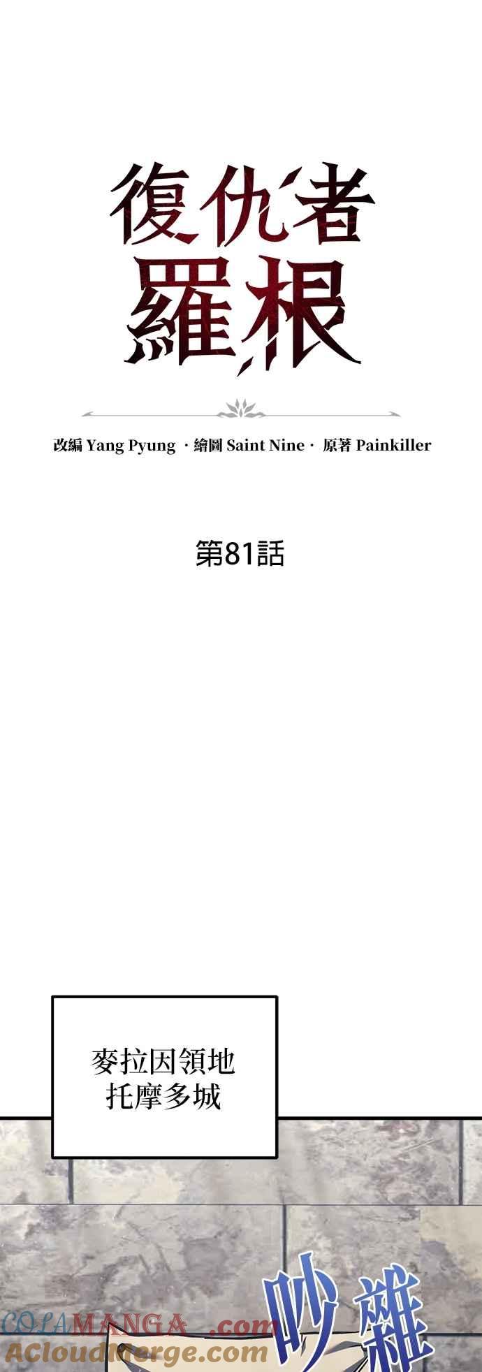 《灭门家族的重生者》第81话 第19页
