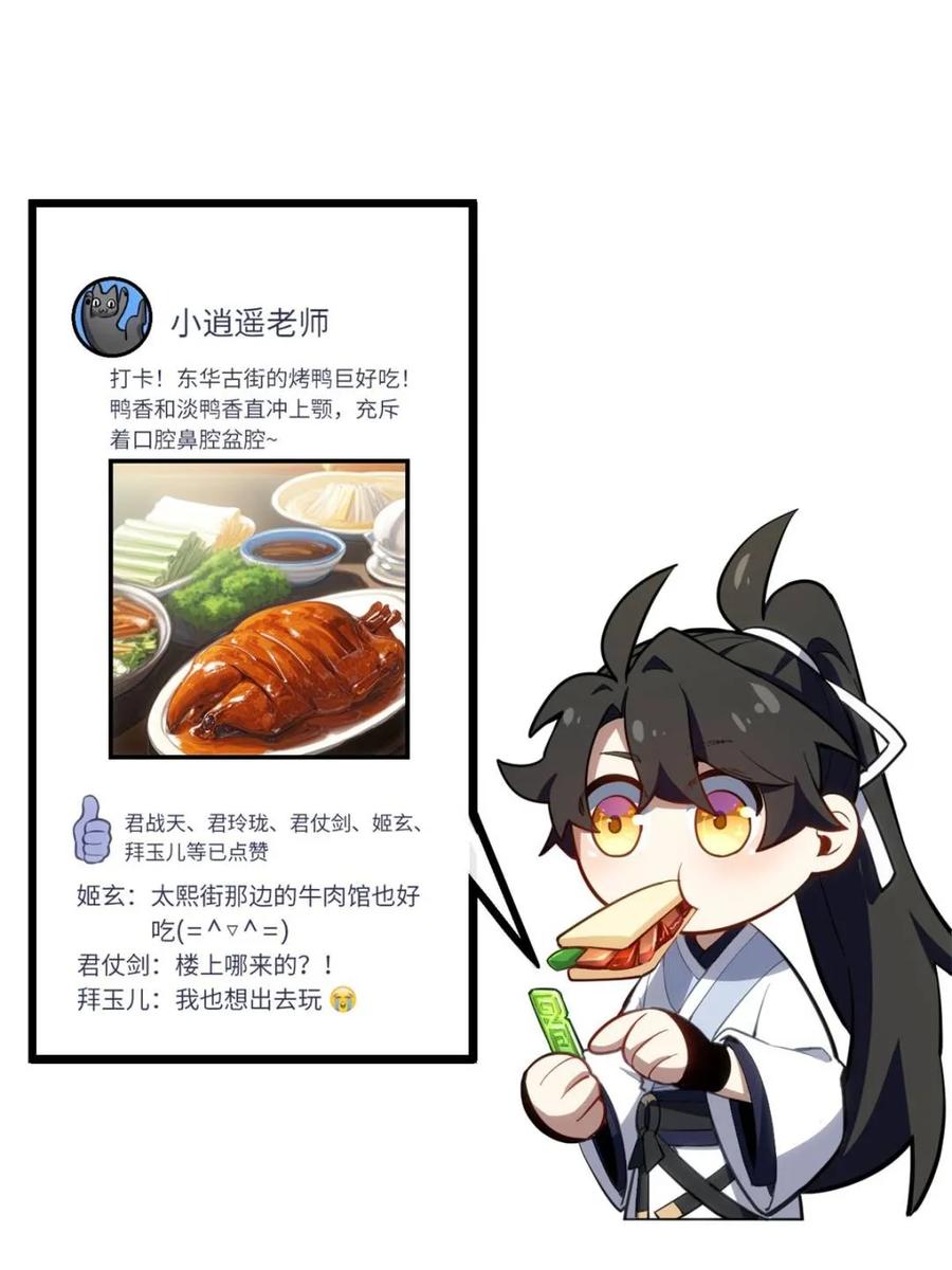 《开局签到荒古圣体》第81话 80.古代怪胎苏醒,君至盘武 第95页