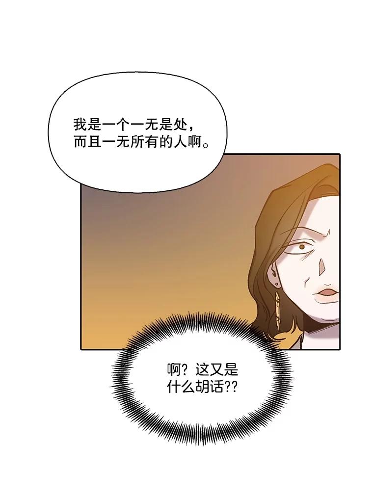 《网络小说出逃记》87.我羡慕你 第88页