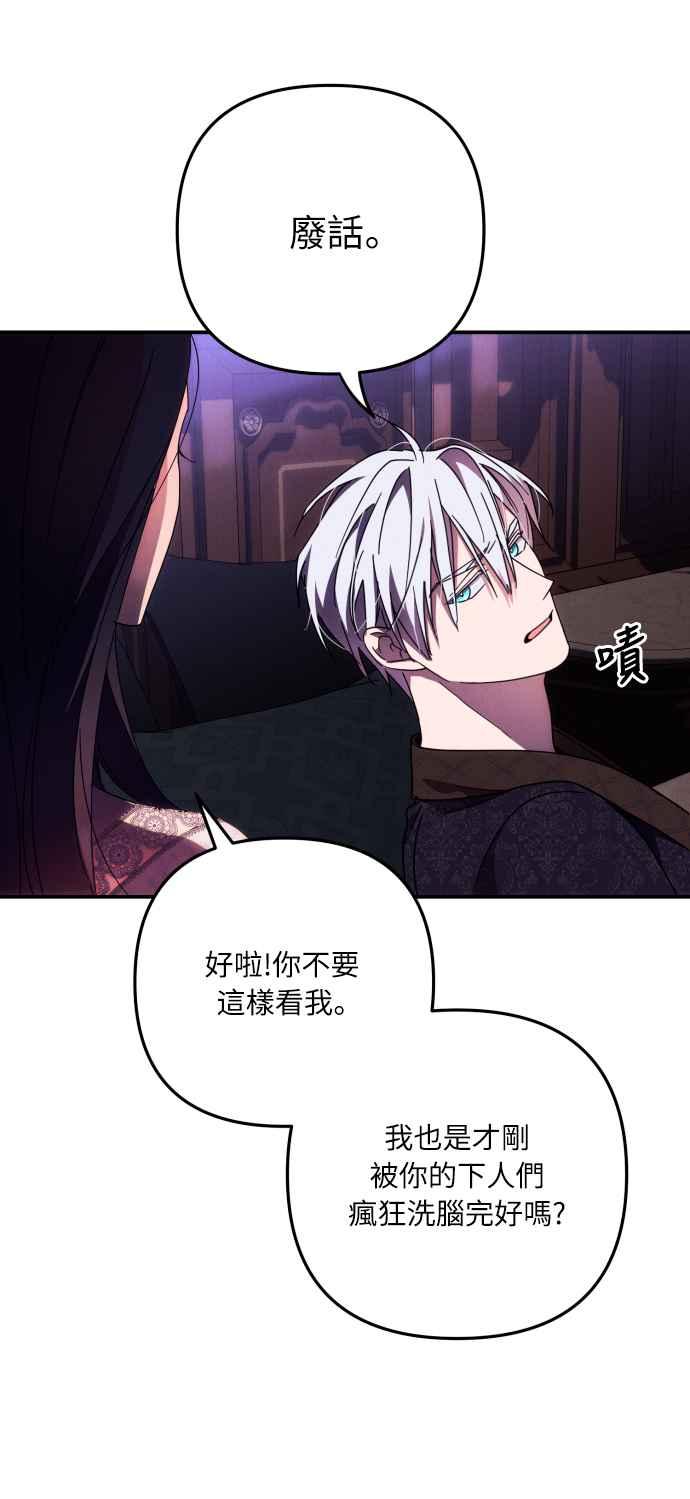 《魅惑北方公爵》第9话 第21页