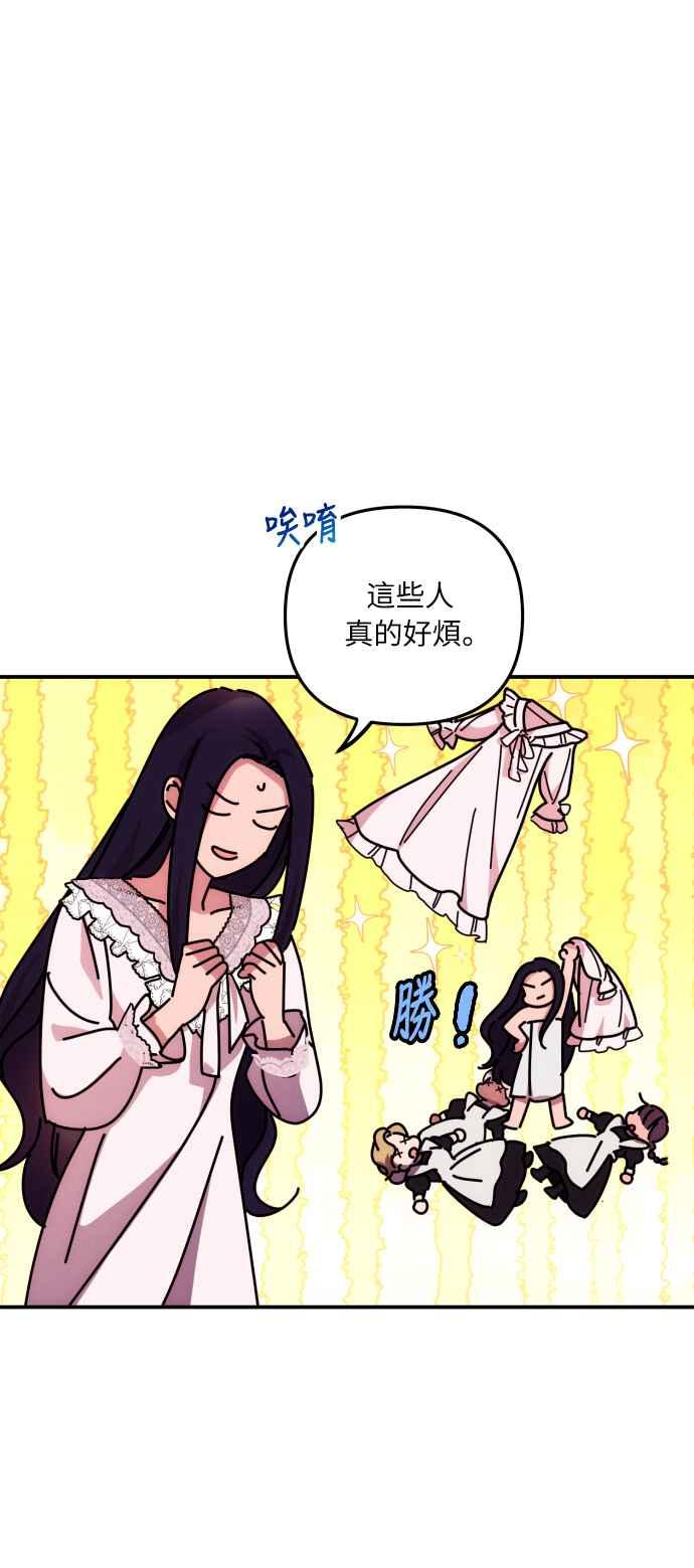 《魅惑北方公爵》第9话 第15页
