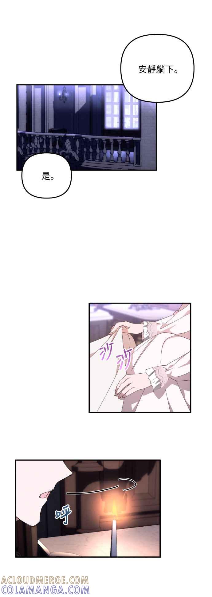 《魅惑北方公爵》第9话 第22页