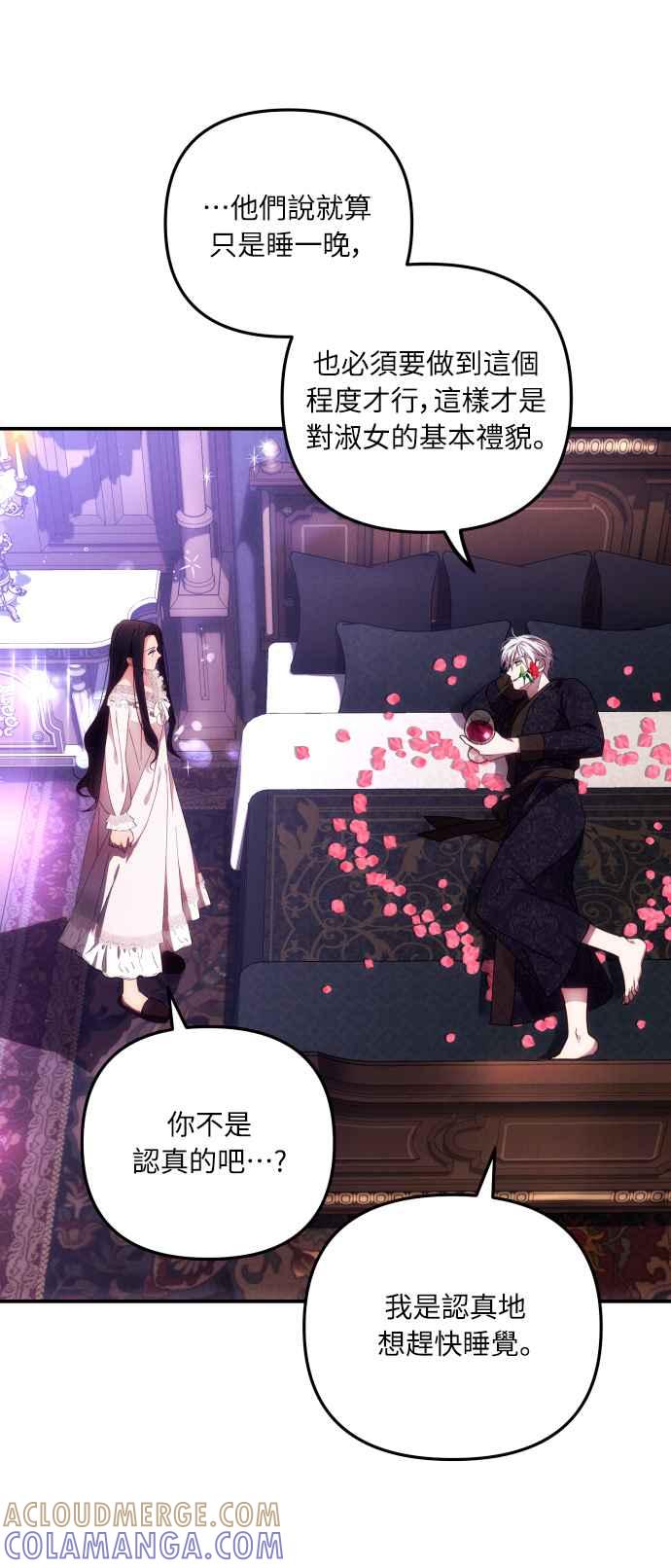 《魅惑北方公爵》第9话 第19页