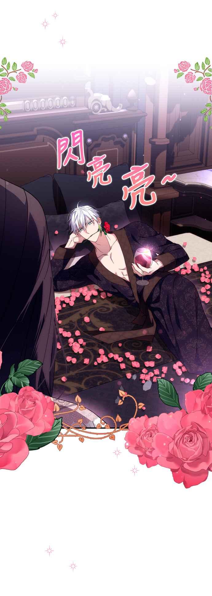 《魅惑北方公爵》第9话 第18页