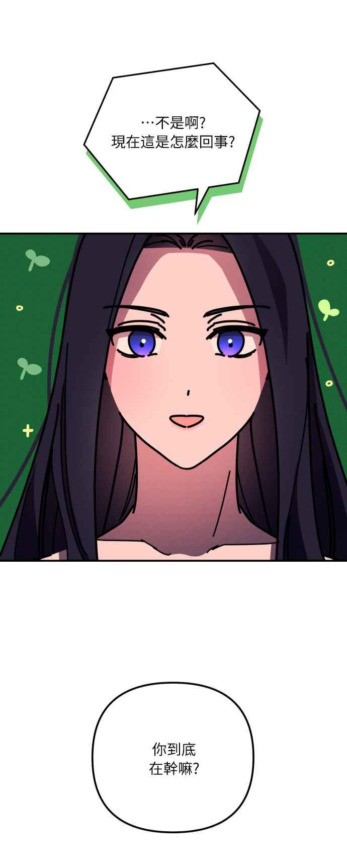 《魅惑北方公爵》第9话 第17页