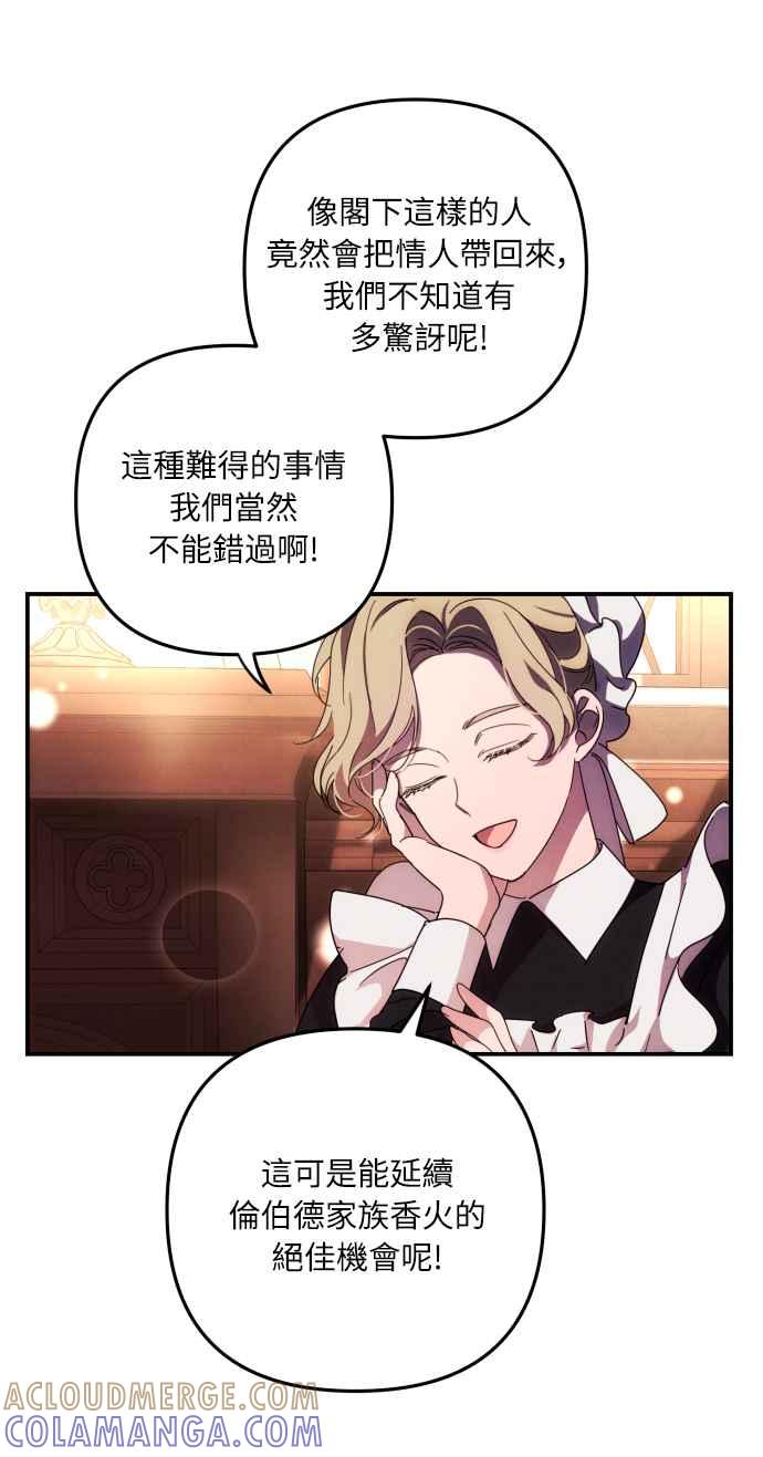 《魅惑北方公爵》第9话 第13页