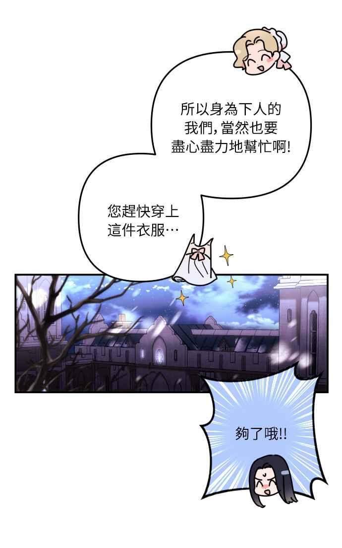 《魅惑北方公爵》第9话 第14页