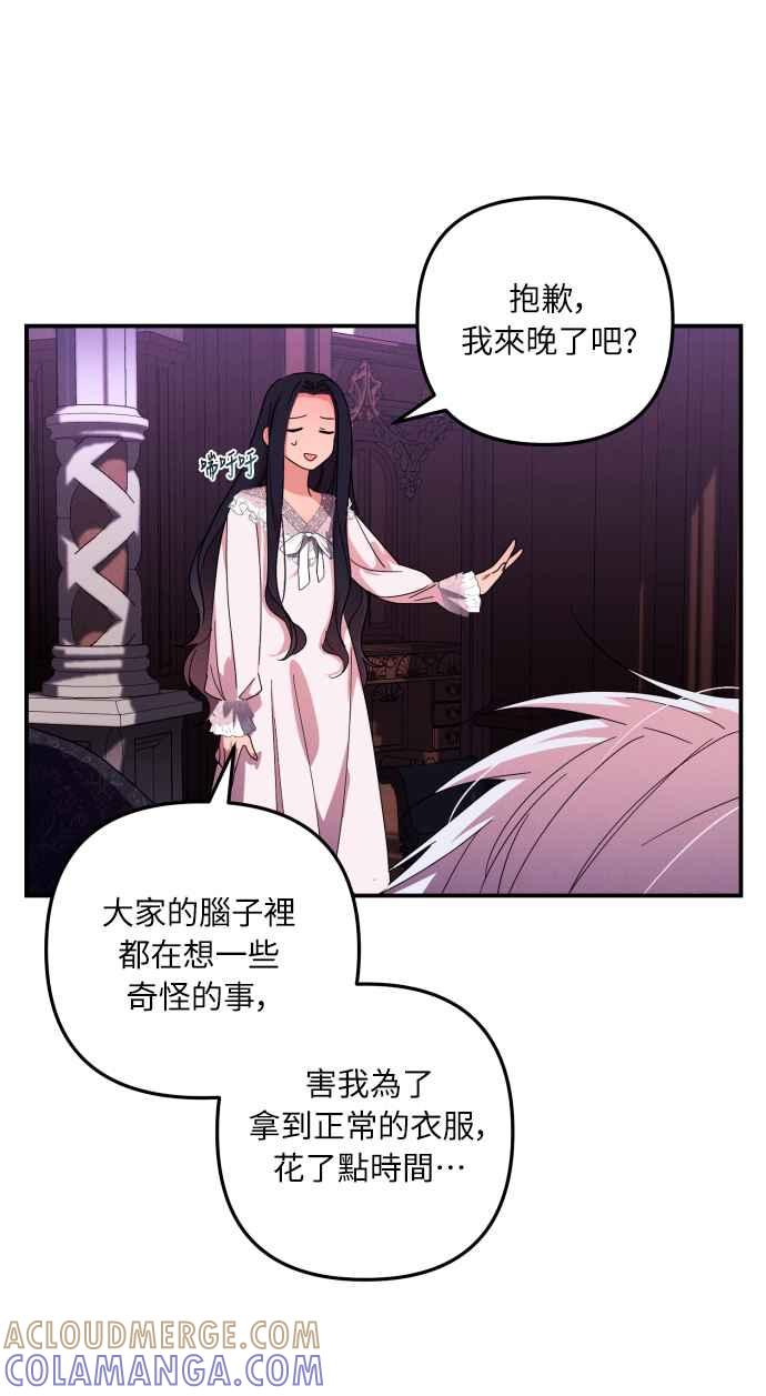 《魅惑北方公爵》第9话 第16页