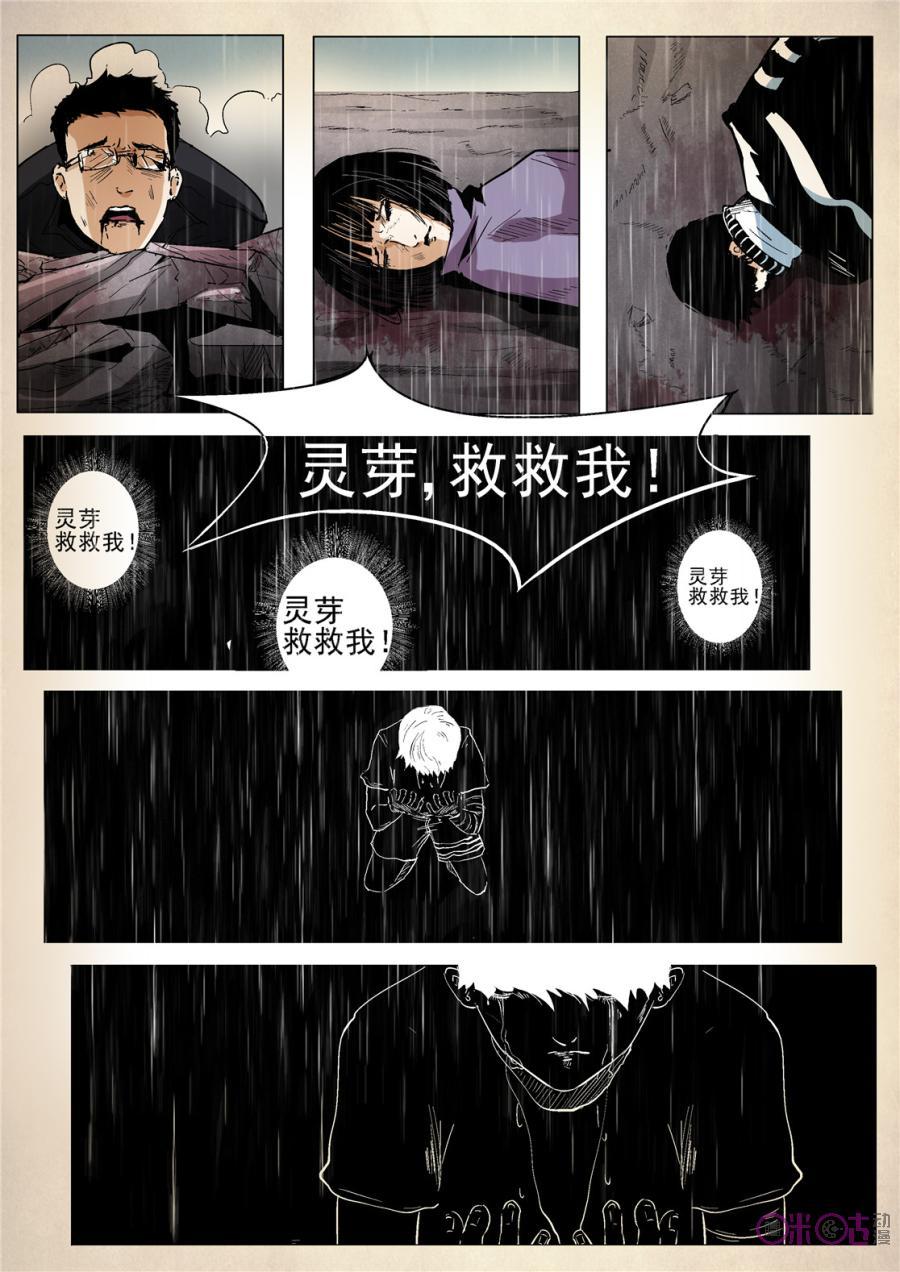 《17小队》第28话：谁是内鬼(5) 第12页