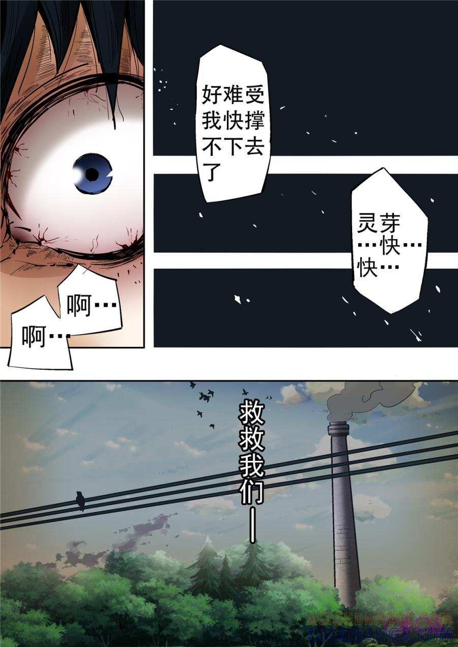 《17小队》第28话：谁是内鬼(5) 第11页