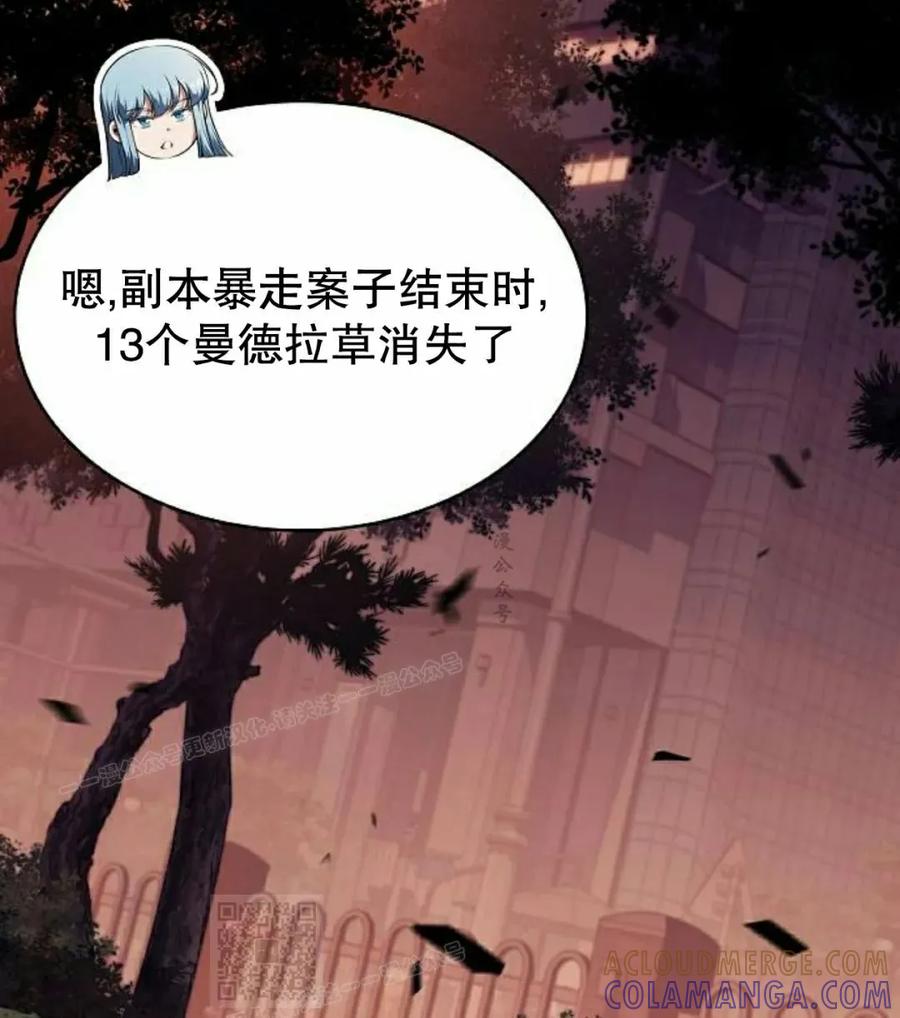 《回归者的平静生活》第8集 第19页