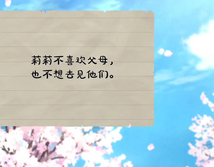 《配角决定成为假替身》第26话 斯万的记录 第11页