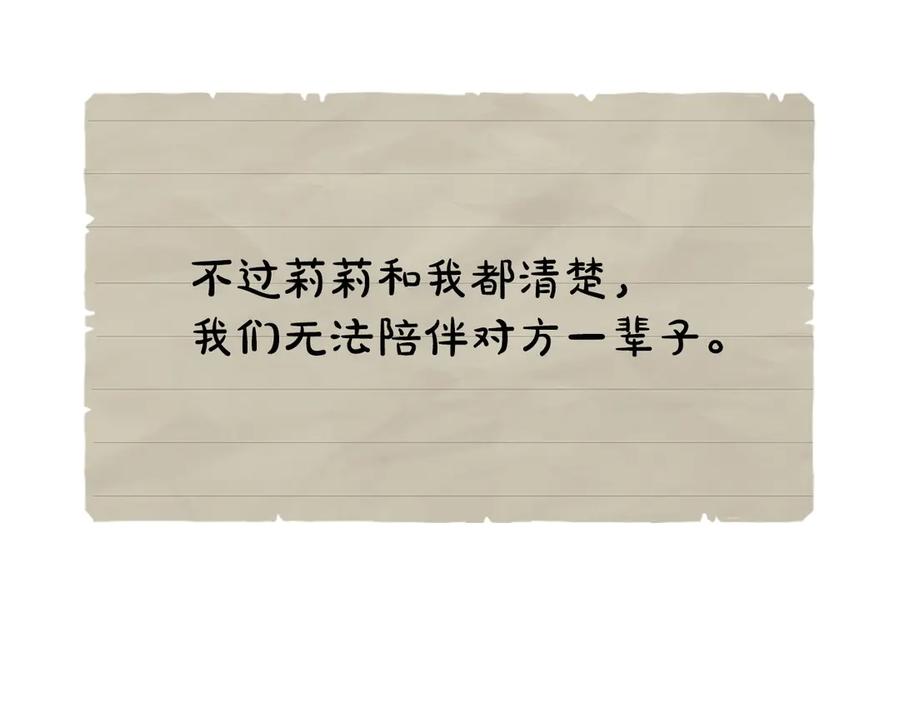 《配角决定成为假替身》第26话 斯万的记录 第18页