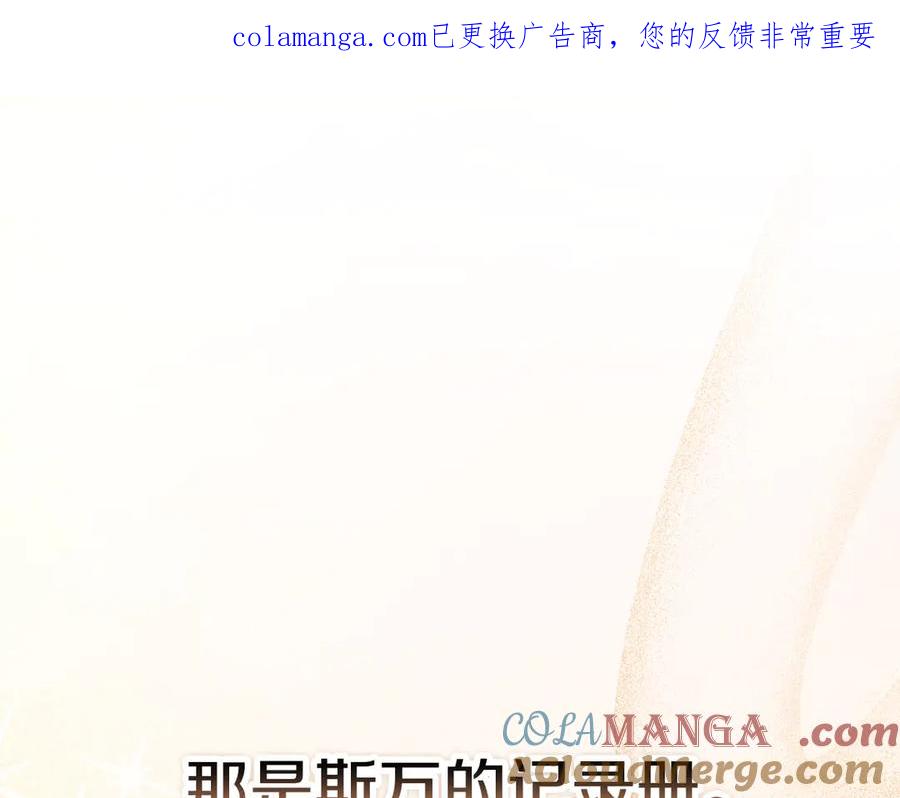 《配角决定成为假替身》第26话 斯万的记录 第1页