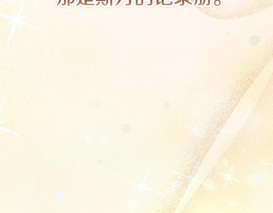 《配角决定成为假替身》第26话 斯万的记录 第2页