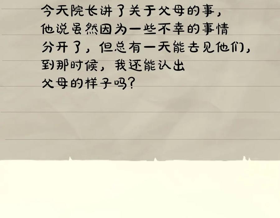 《配角决定成为假替身》第26话 斯万的记录 第6页