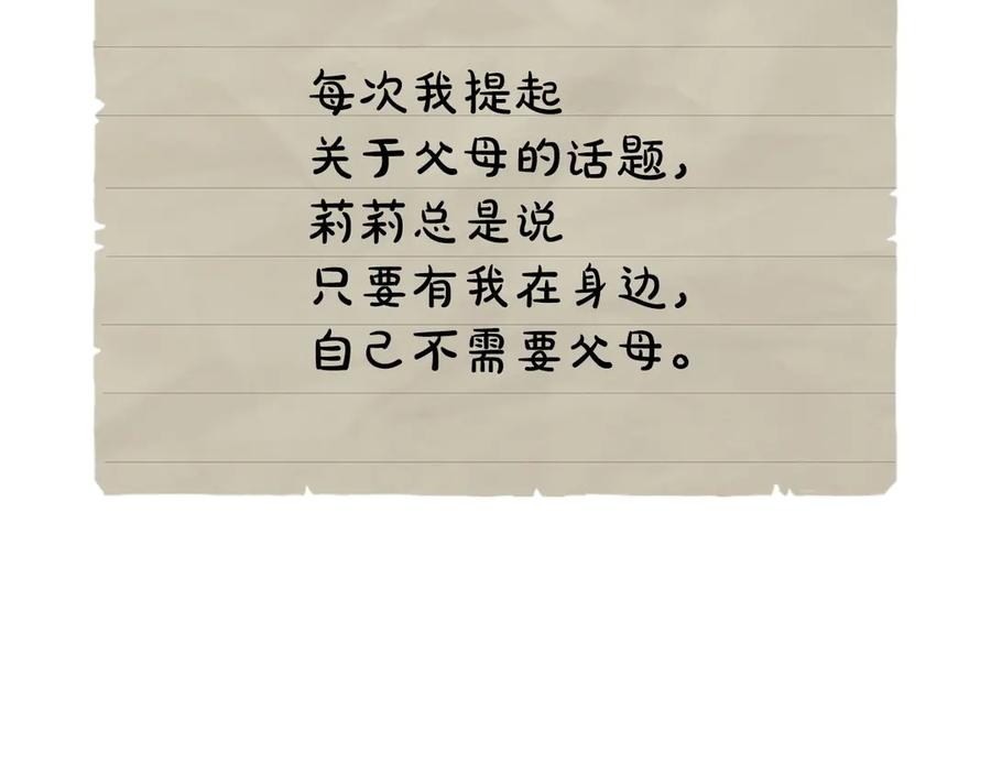 《配角决定成为假替身》第26话 斯万的记录 第15页