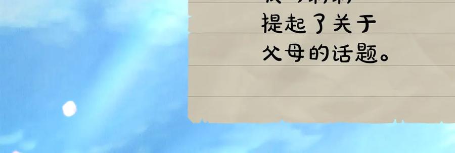 《配角决定成为假替身》第26话 斯万的记录 第10页
