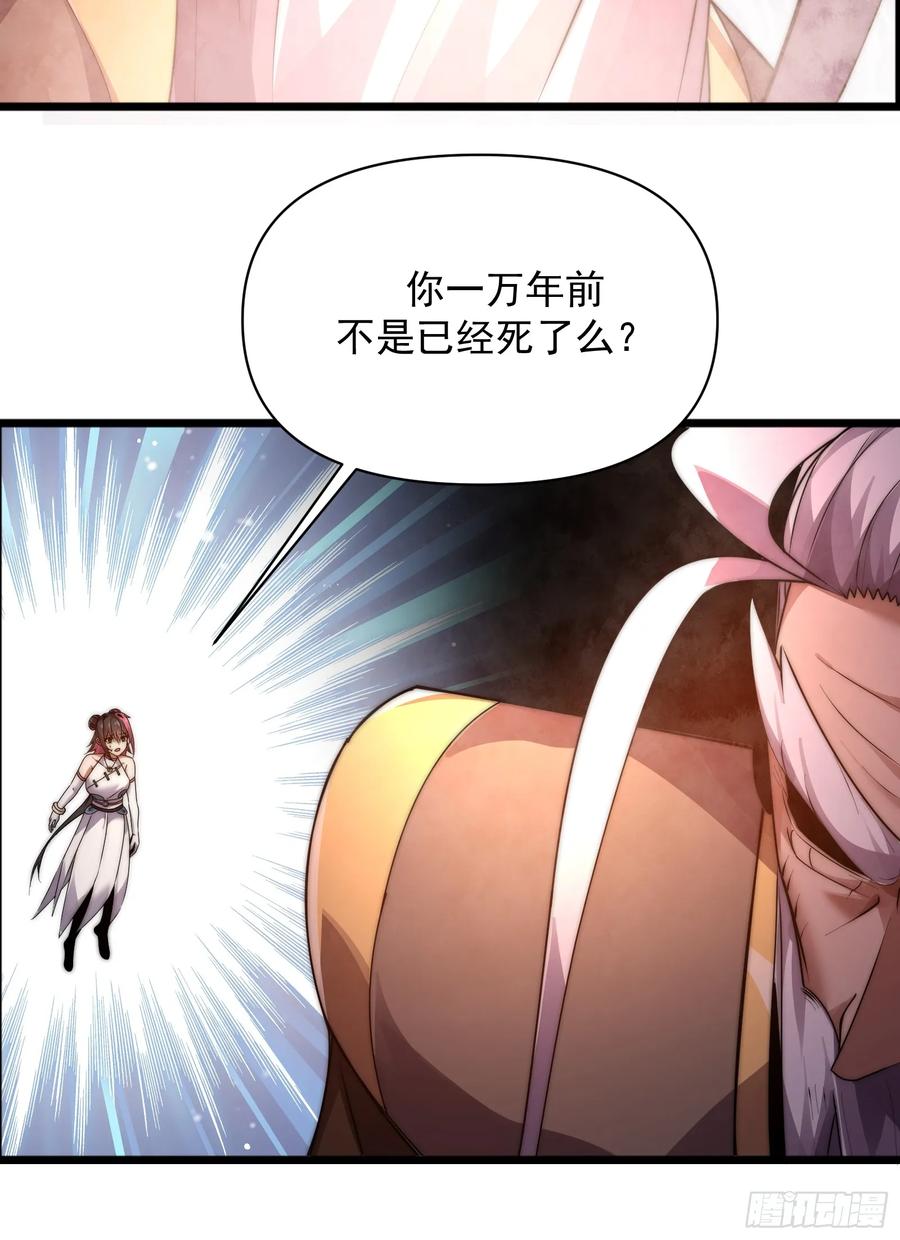 雷劫十万年 - 第九话 - 第57张图