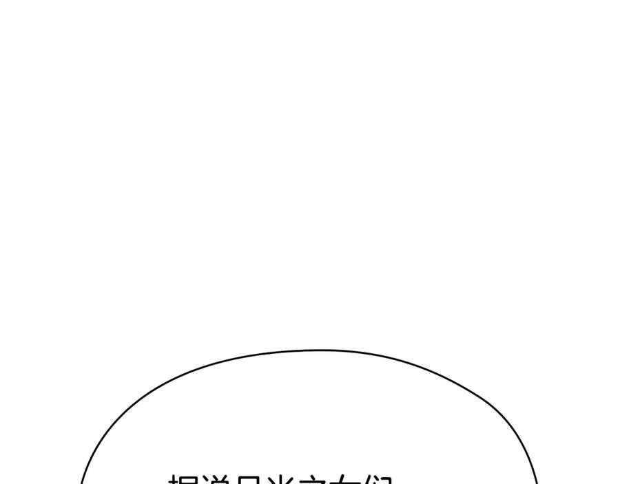 《配角决定成为假替身》第36话 对敌人告白 第16页